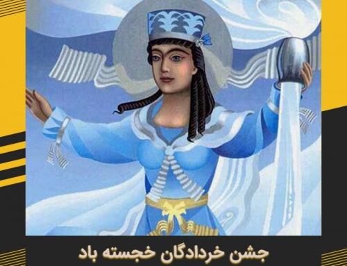 جشن خردادگان