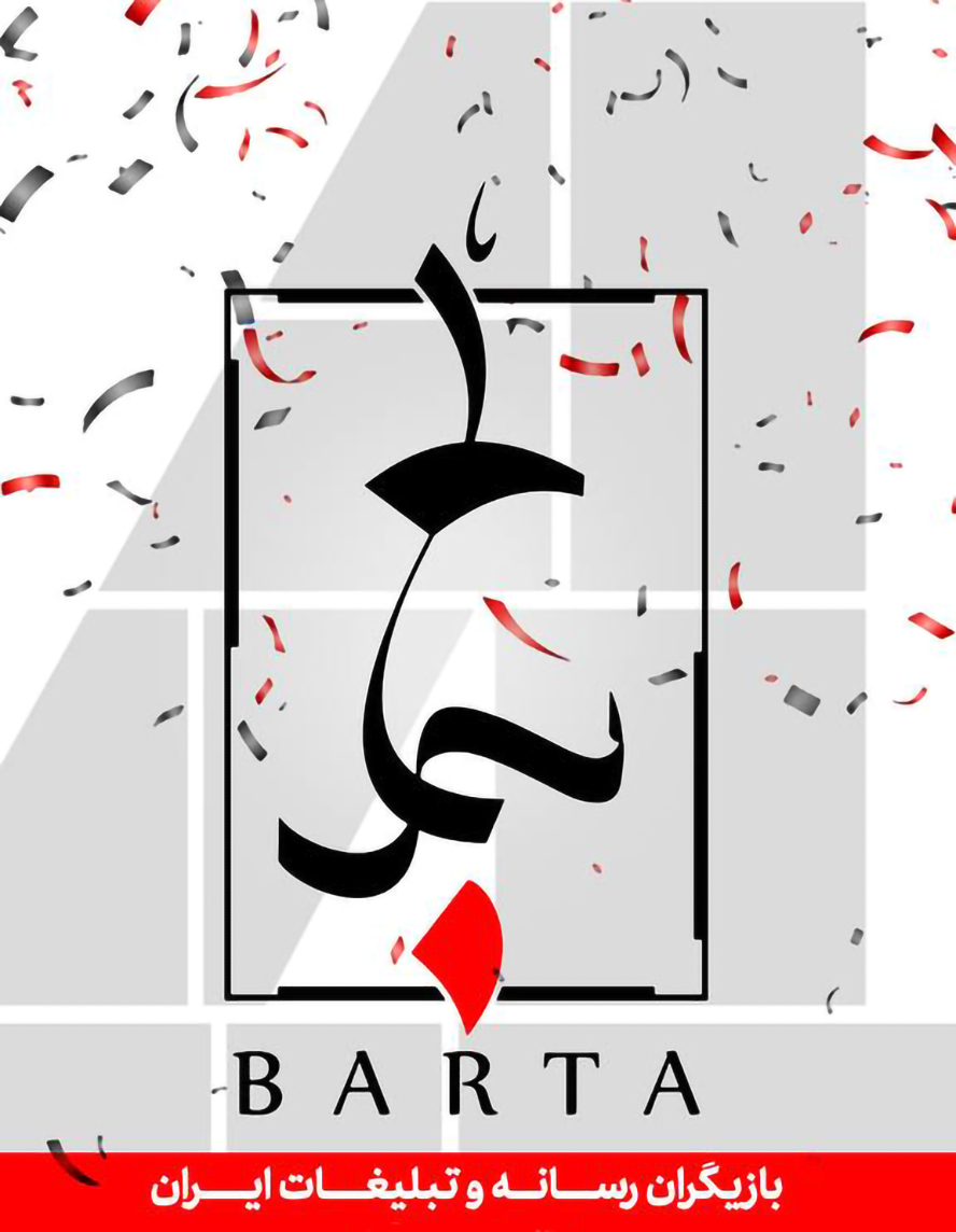 چهارمین بنیادگذاری برتا