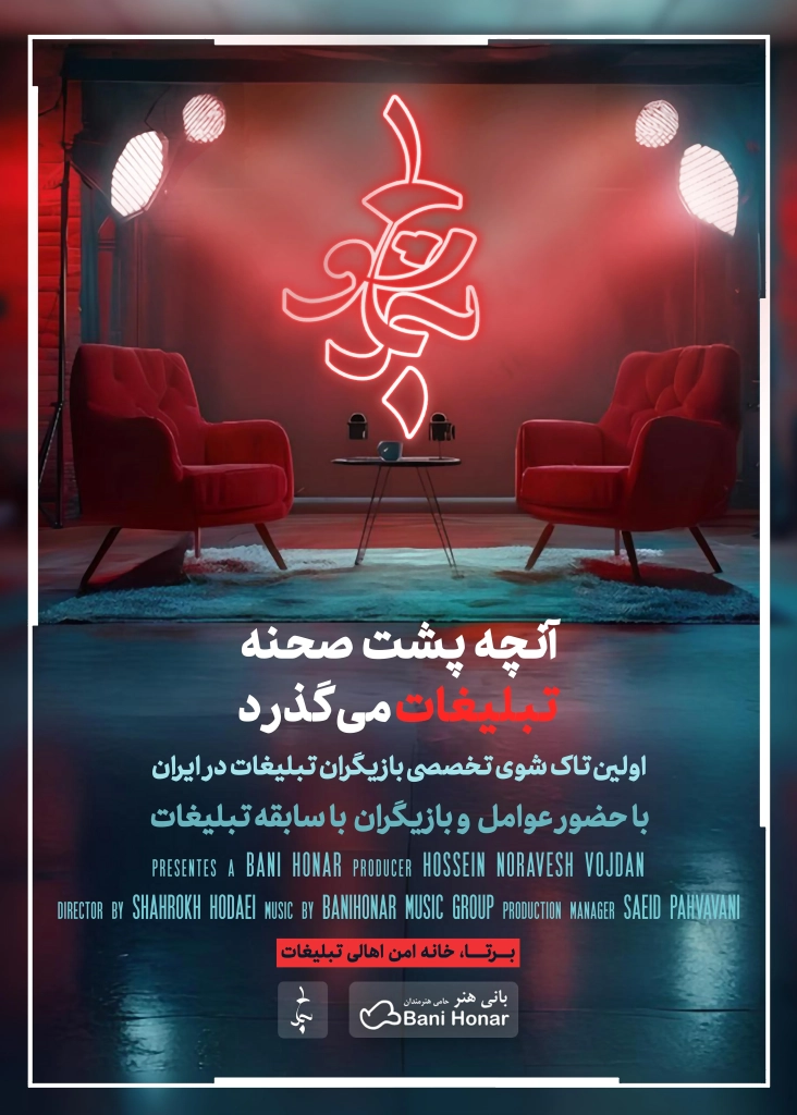 Bani Honar – Barta Show Official Poster Bani Honar - Barta Show Official Poster
